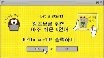 왕초보를 위한 C언어) Hello world 출력하기, Print Hello world using C language