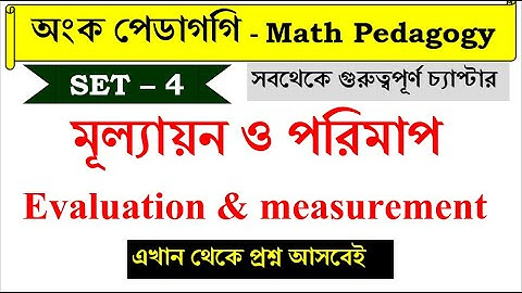 অংকের পেডাগগি math pedagogy | EVALUATION & Measurement মূল্যায়ন এবং পরিমাপ | Math Tricks by Hasnat