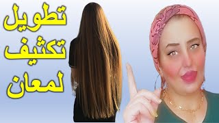 طريقه عمل شامبو بذر الكتان وشامبو الروز ماري حصريا لتطويل الشعر وتكثيف الشعر ولمعانه شعرك مفرودطويل