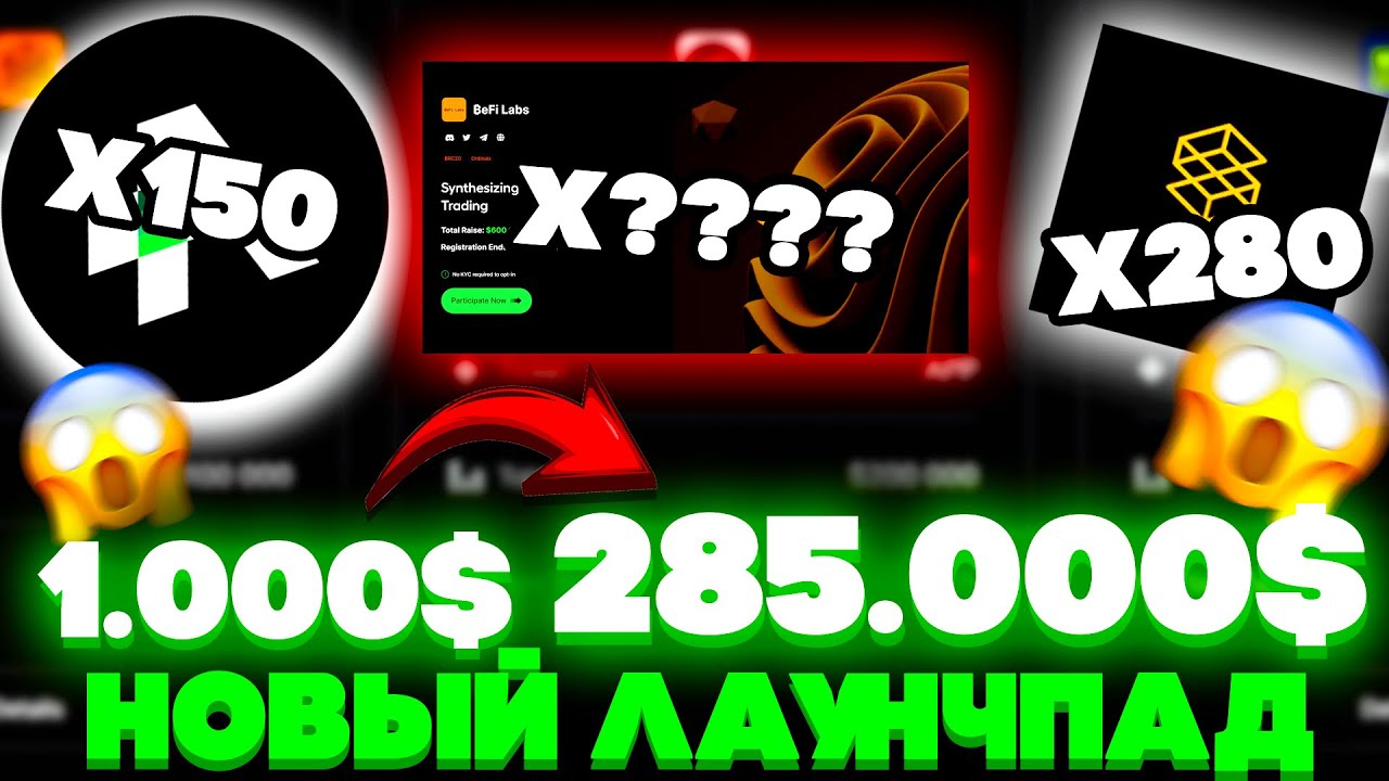 Новый Бесплатный Лаунчпад IDO на биткоине (BRC 20) с очень профитными проектами /+280.000$ на крипте