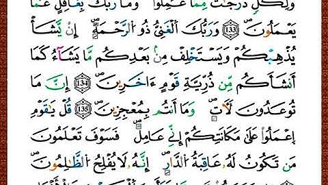 ختمة مصحف التجويد برواية قالون الصفحة رقم 145