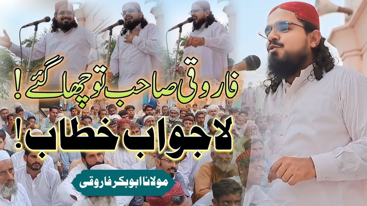 Latest Bayan 2024 || Molana Abubakar Farooqi مولانا ابوبکر فاروقی || Official Video