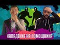 Ограбление квартиры. Проект Подстава. Второй Сезон.  Выпуск Четвертый