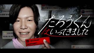 たろうくんはいってきました】土曜ホラー！ - YouTube
