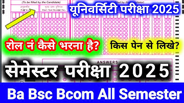 OMR Answer sheet kaise bhare ba bsc bcom semester exam|omr sheet kaise bhare|omr sit kaise bhare