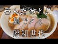 埼玉県 大宮区 貝出汁らぁ麺みぎわ ラーメン らーめん 貝出汁 