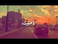 اغنية لفيت اد ايه لفيت ملقيت غير بحظنك بيت حالات واتس اب 2020