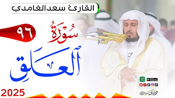 سورة قريش 106 Quraish مكتوبة بصوت القارئ سعد الغامدي وجودة فائقة 4K Ultra HD