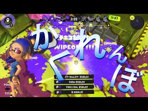 【キル集】スプラトゥーン2・3 キル集×かくれんぼ