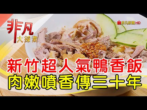 เหมี่ยวโข่ว ข้าวเป็ดหอม