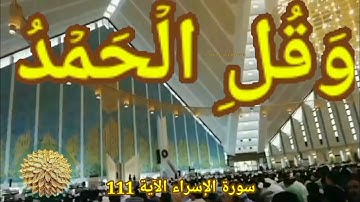 #الۡڪِتٰبُ.   لَنۡ يَّنَالَ اللّٰهَ لُحُـوۡمُهَا وَلَا دِمَآؤُهَا { سورة الحج الآية 37 }