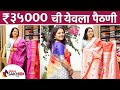      yeola paithani saree  shivshahi paithani yeola  yeola paithani saree look