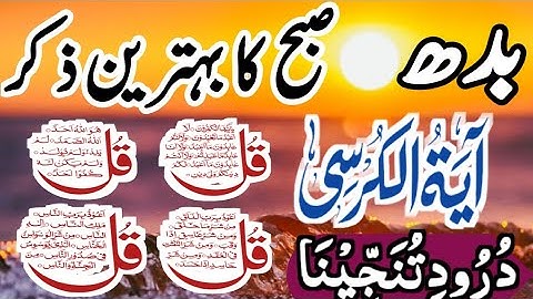 🔴Adhkar Mourning Wazifa | 4 Qul | Ayatul Kursi | Surah Baqarah | durood Tanjeena
