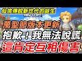【RO仙境傳說新世代的誕生】抱歉!我無法說謊《這肯定互相傷害》萬聖節更新【平民百姓】