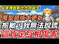 【RO仙境傳說新世代的誕生】抱歉！我無法說謊《這肯定互相傷害》萬聖節更新【平民百姓】