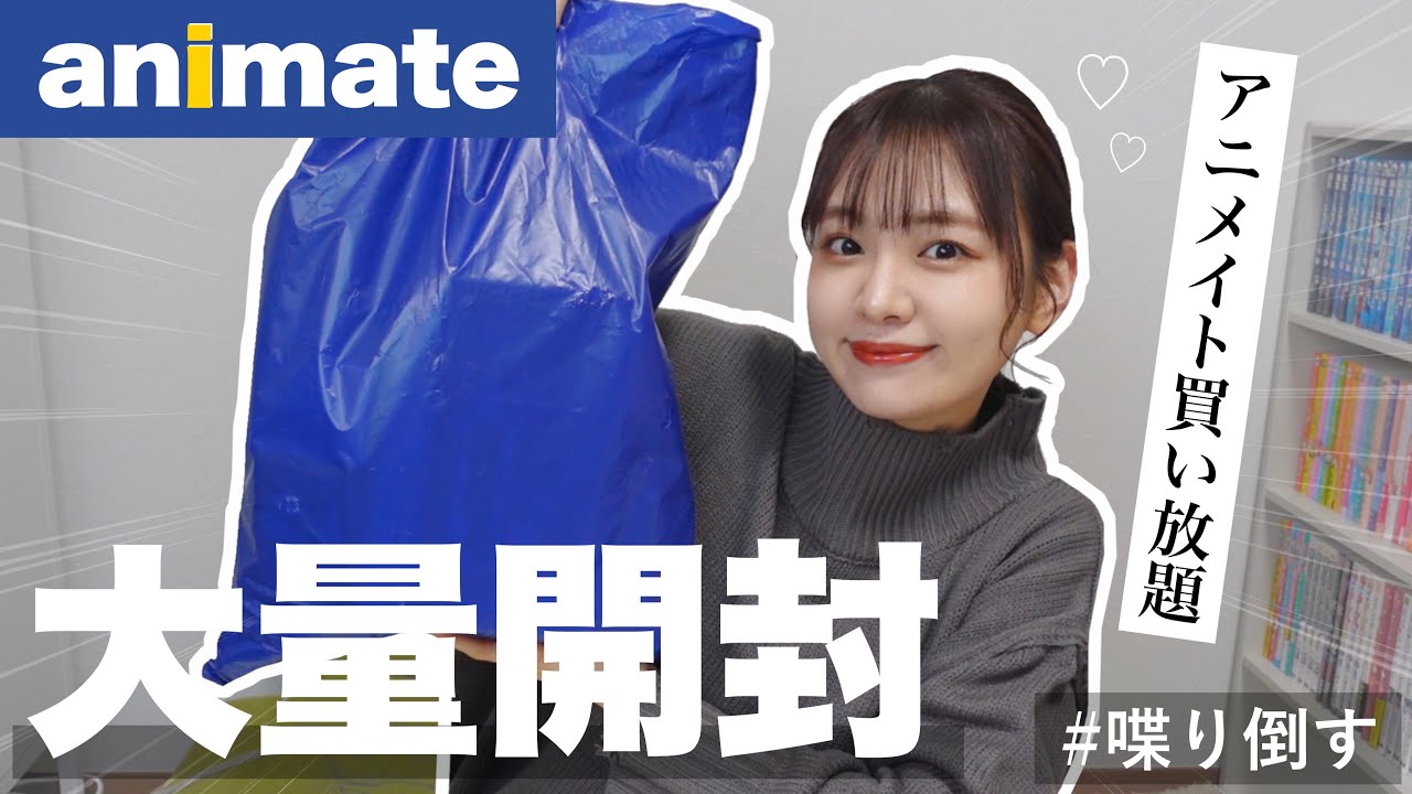 HUGE HAUL / アニメイトで買い放題してきたのでグッズ開封していく‼️オタ活購入品 / Manga, Anime goods Unboxing!!
