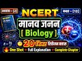 Human Reproduction Class 12 NCERT 🔥 | Chapter 2 Full Revision | NEET 2026 Biology One Shot
