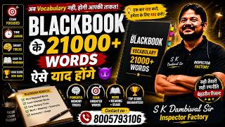 BLACKBOOK Ke 21000+ Words Dimag Mein Print Ho Jayenge! S K Dambiwal Sir Inspector Factory