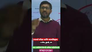 स्पर्धा परीक्षेत नवीन उमेदवार आणि जुना उमेदवार यांच्यातील फरक - #umeshkudale #psi #mpsc #aso #sti Resimi