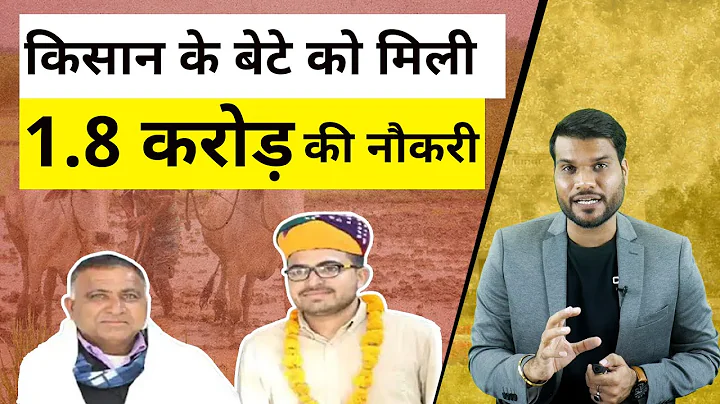 किसान के बेटे को मिली 1.8 करोड़ की नौकरी !😮| A2 Motivation |#shorts #ashortaday #a2_sir