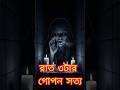 🔥 লিলিম (LILIM) 2025 | ফিলিপিনো হরর শকিং মুহূর্ত! | Bangla Explainer Short #horrorstories #horror