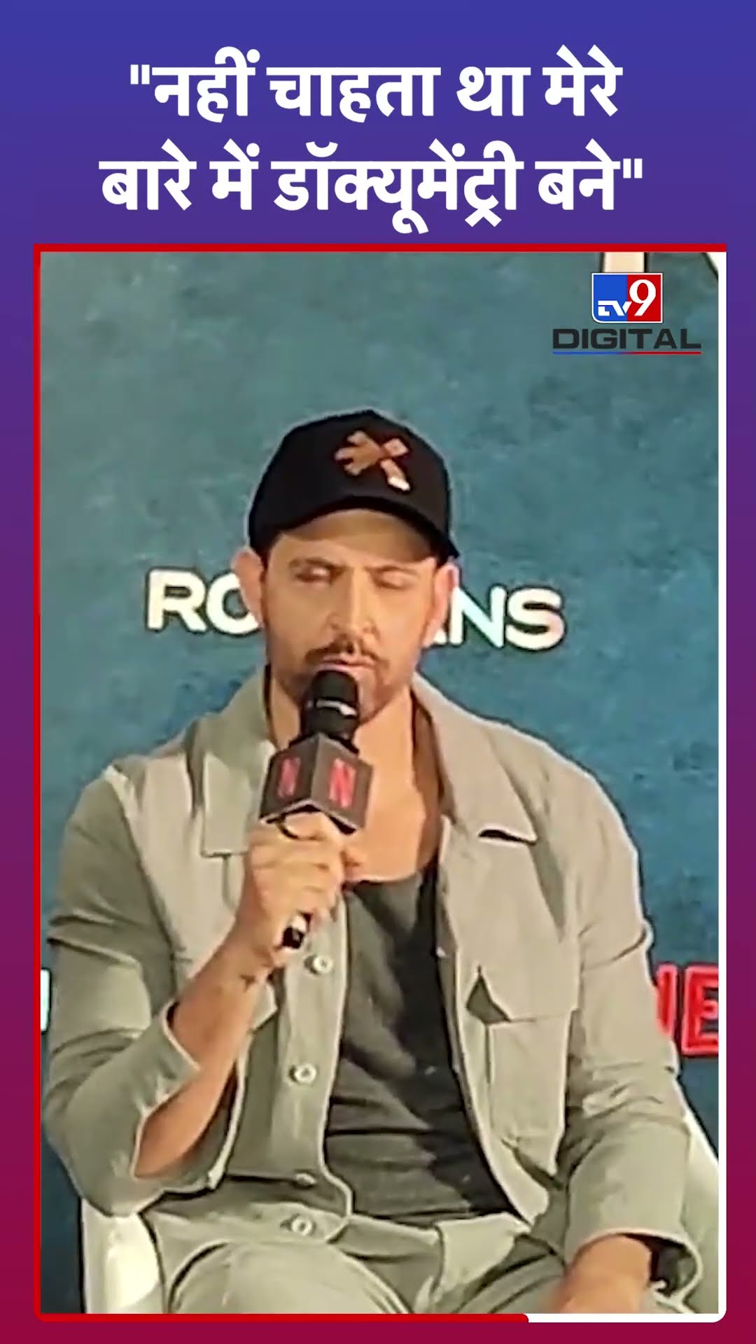 Hrithik Roshan क्यों नहीं चाहते बने डॉक्यू सीरीज #tv9d