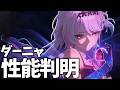 俺たちのダーニャの性能が出た！2周年キャラだから超絶盛られててもおかしくねえぞ…！【鳴潮Live】