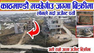 Land Sale in Machhegaun Kathmandu | Adhikari Real Estate | Ghar Jagga | Ghar Jagga Kathmandu | real