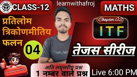 Inverse trigonometric functions class 12 | अति लघुत्तरीय प्रश्न | #live # upboard #class12maths