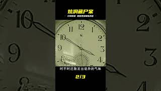 吉林炕洞藏尸案,女租客全身爬滿蒼蠅寶寶,背后原因讓她傻眼! #案件 #探案 #懸案 #懸疑 #案件解說