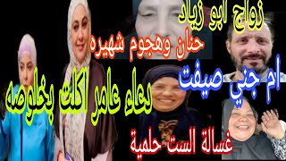الست حلمية رجعت الغسالةخناقة صدفة في قناة هيهجو.م علي بيت حنان داوودحمي ام جنيمبروك ابو زياد
