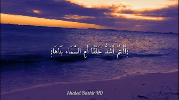 القارئ إسلام صبحي (أَأَنتُمْ أَشَدُّ خَلْقًا أَمِ السَّمَاء بَنَاهَا  رَفَعَ سَمْكَهَا)
