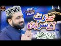 Heart touching naat 2023  allah sohna  qari shahid mehmood  zamzam naat studio