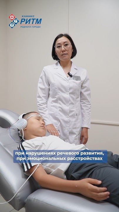 Биоакустическая коррекция в Центре развития речи Клиники РИТМ Улан-Удэ ...