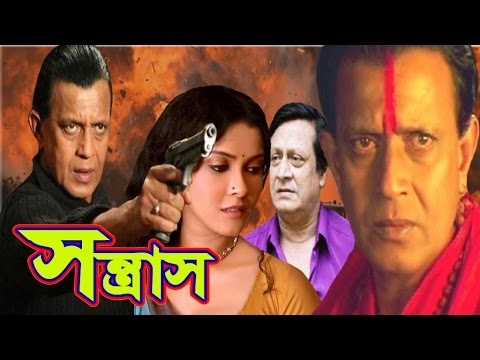 Kolkata Bangla Action Movie Sontras    By Mithun Chokroboti  Ronjit Mollik