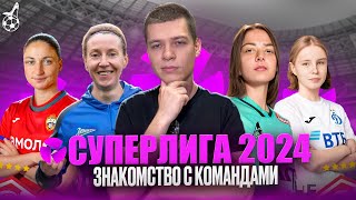 Женская Суперлига 2024: с кем предстоит играть Спартаку?