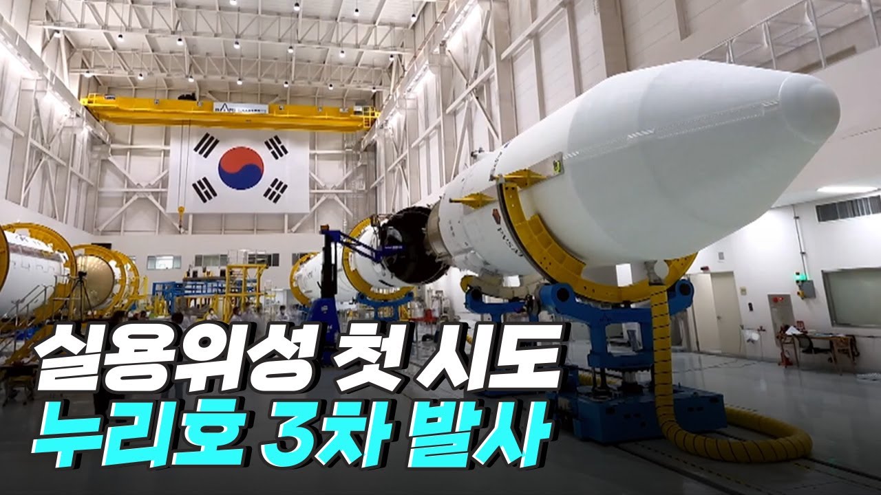 [핫클립] 누리호 3차 발사, 1·2차와 달라진 점은? / YTN 사이언스