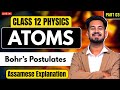 Class 12 Physics Chapter 12 in Assamese | Atoms | ASSEB | Atomic Model | Let&#39;s Approach | Part 03