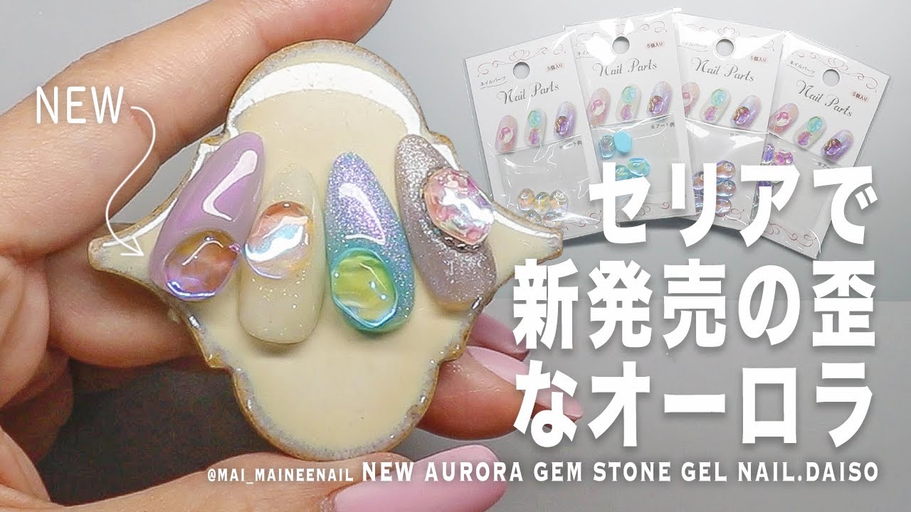 New aurora nuance gemstone gel nail with SERIA. 2022