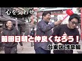【敬語禁止】黒石高大、吉永啓之輔と浅草散歩【前田日明と仲良くなろう】