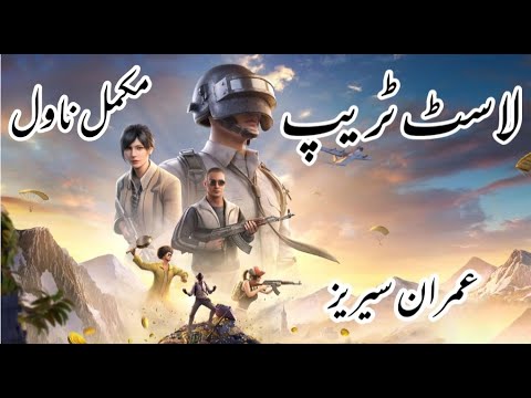 LAST TRAP  IMRAN SERIES  COMPLETE  MAZHAR KALEEM M A  URDU ORIGINAL