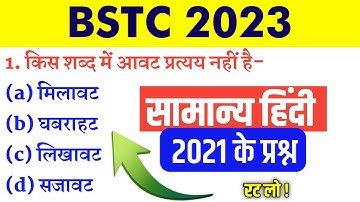 BSTC Online classes 2023/Bstc Form date 2023/Bstc Syllabus 2023/Bstc live classes 2023