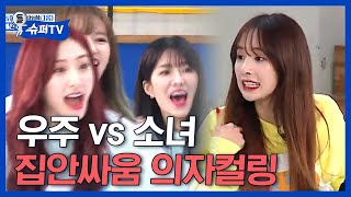 [#슈퍼TV1] 우주소녀끼리 의자 컬링하면 누가 이길까? 어떻게 하다보니 집안 싸움이 됨^_ㅠ,, 누가 이기든 나한테 우주소녀가 짱이야,, | #Diggle