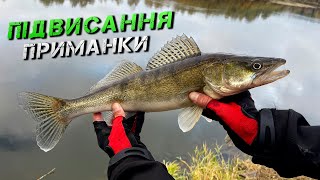 ⚠️КЛЮЄ НА ПІДВИСАННЯХ! Щуки і Судаки Дикої Річки Ч.2⚠️