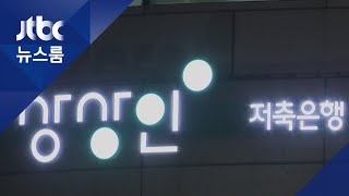 '상상인그룹' 수사 피고발인 숨진 채 발견