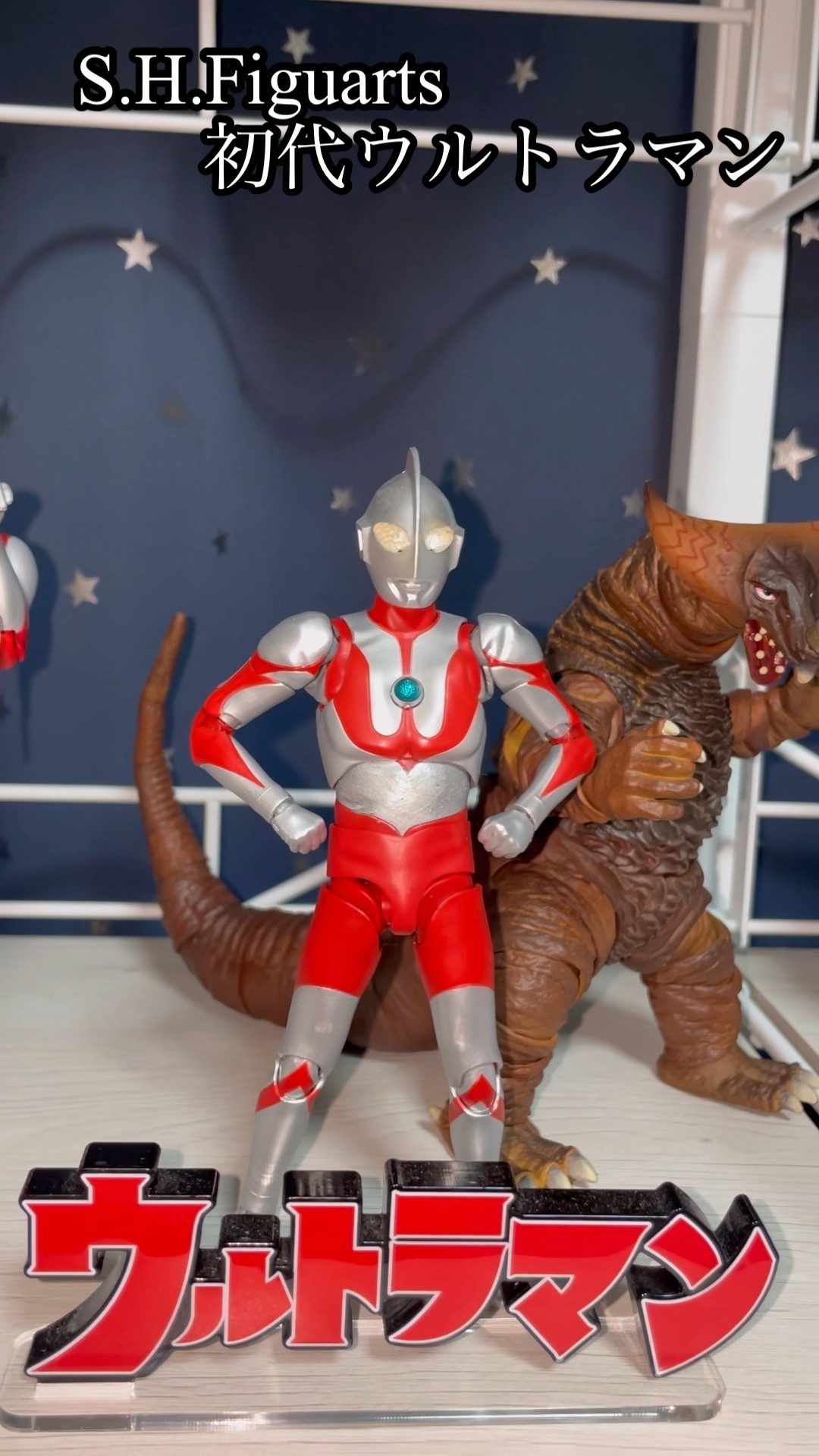 フィギュア棚】S.H.Figuarts初代ウルトラマン編「フィギュアーツ
