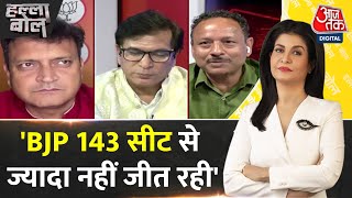 Halla Bol: INDIA गठबंधन 400 सीट जीत रहा है- Anurag Bhadouria | NDA Vs INDIA | Anjana Om Kashyap