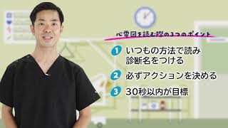 Dr.増井の心電図ハンティング2　失神・不整脈編 サンプル動画 - 臨床医学チャンネルCareNeTV
