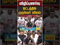 விழிப்புணர்வு ஓட்டத்தில் முதல்வர் விஜய் #shorts