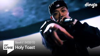 비와이(BewhY) - Holy Toast | [DF LIVE]